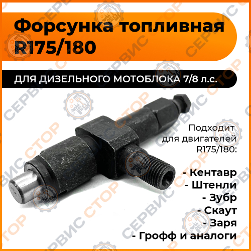 Форсунка топливная 180N