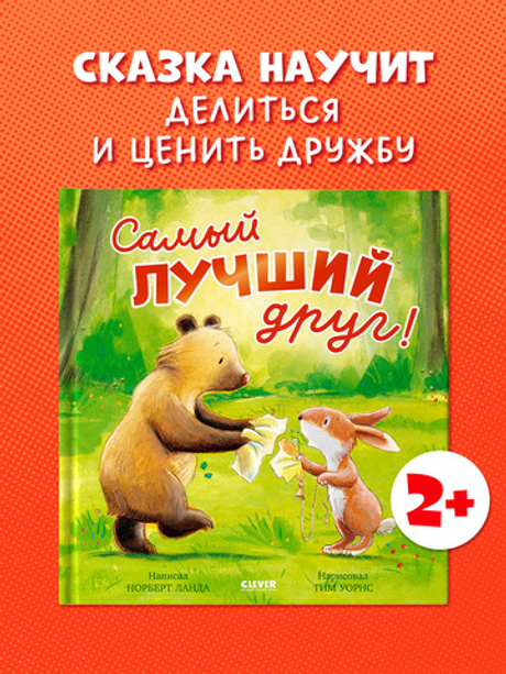 Книжки-картинки. Самый лучший друг!