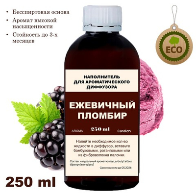 ЕЖЕВИЧНЫЙ ПЛОМБИР - Наполнитель для ароматического диффузора