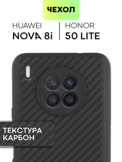 Чехол BROSCORP для Honor 50 Lite;Huawei nova 8i оптом (арт. HW-N8i-CARBONE-BLACK)
