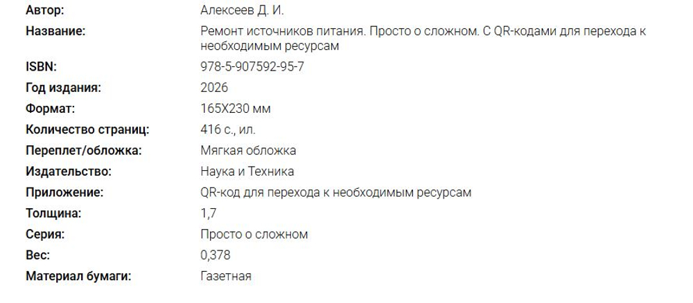 Электроника своими руками: от азов до практики