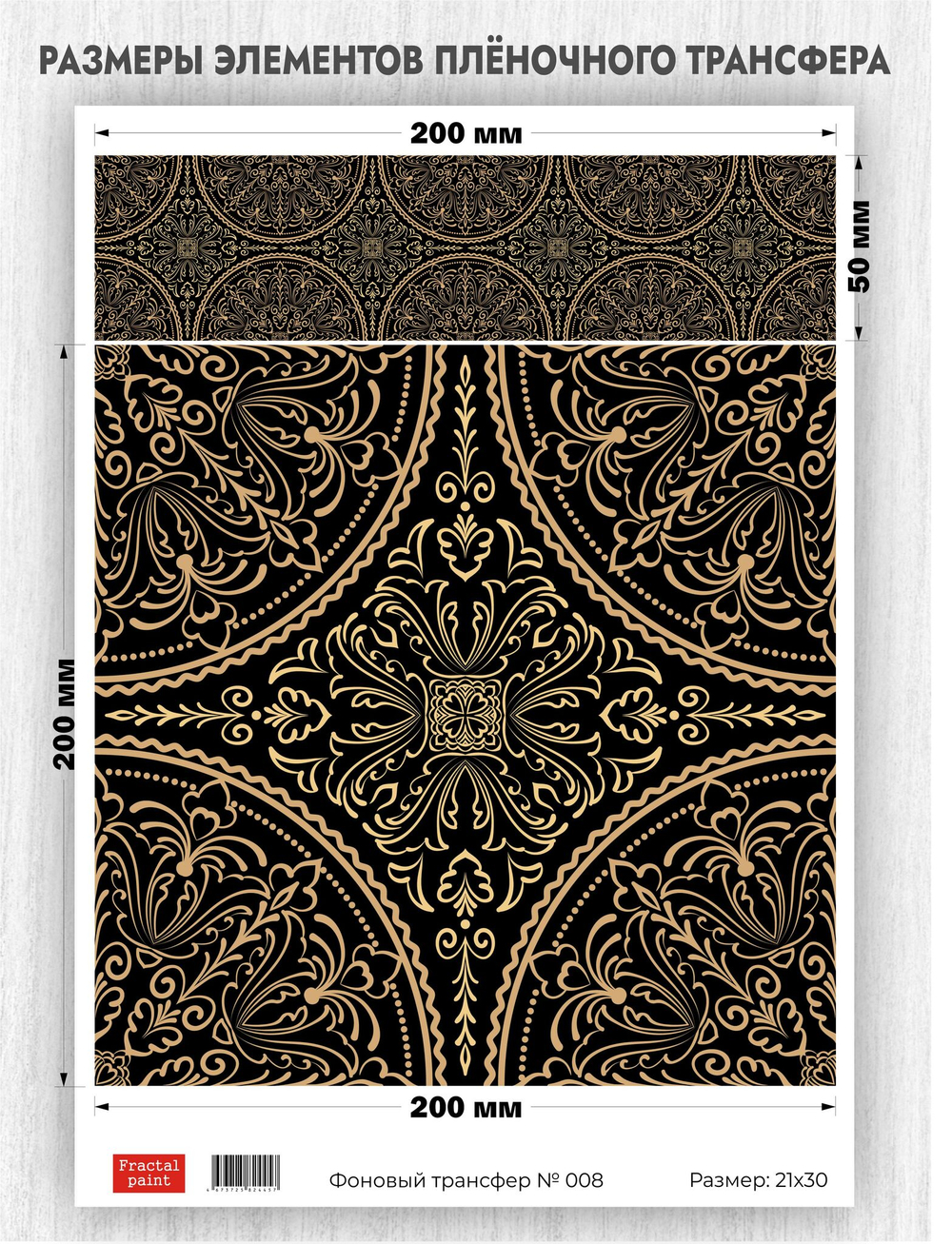 Трансфер для декупажа переводной рисунок для поверхностей фоновый 008