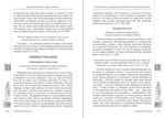 "Стяжите благодать Духа Святаго!" Путеводитель по творениям  преподобного Симеона Нового Богослова