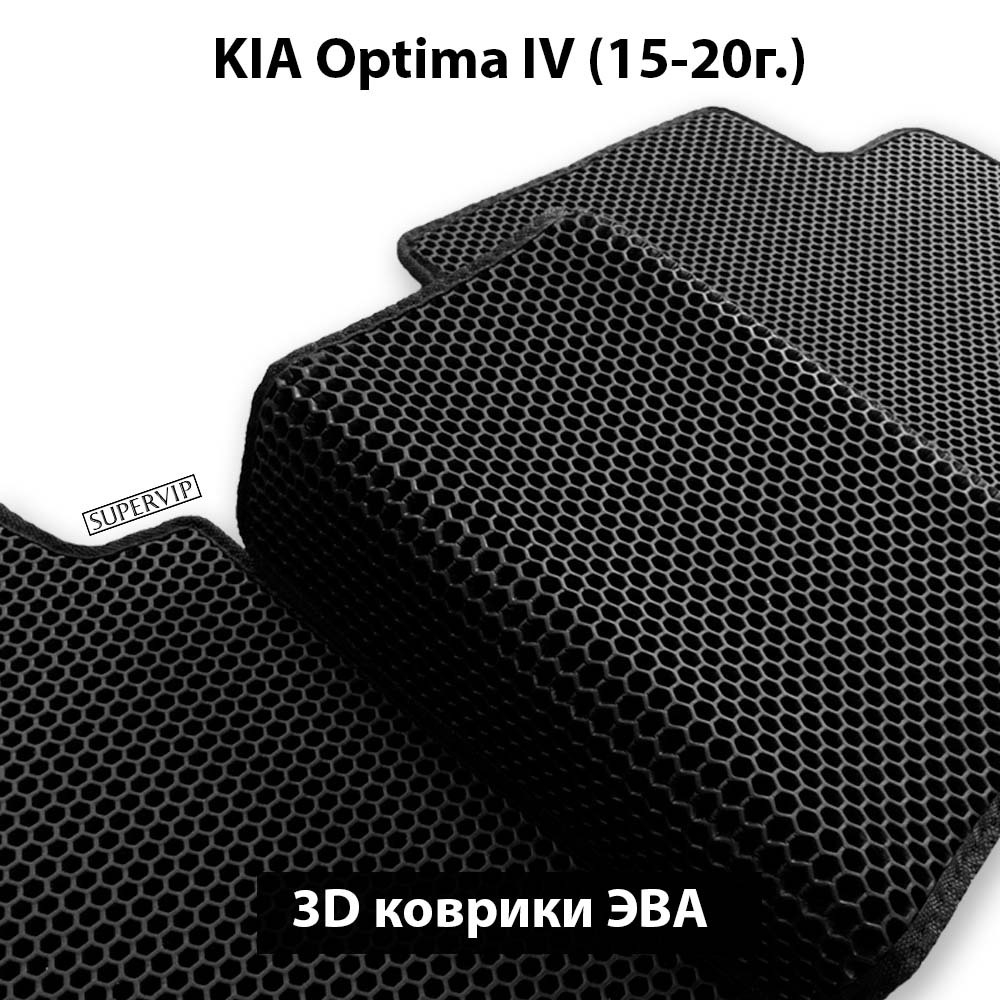 комплект eva ковриков в салон для kia optima iv от supervip