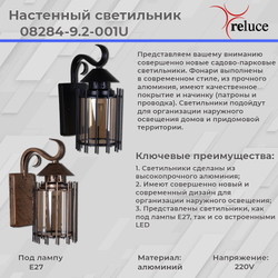 Садово-парковый светильник Reluce E27 08284-9.2-001U BKG