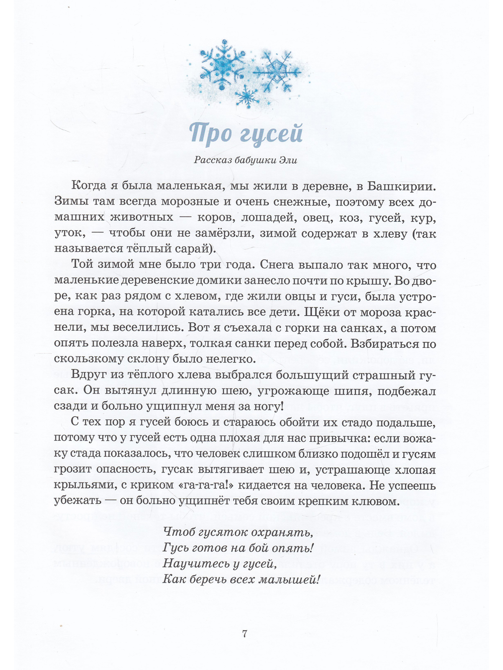 Эля и Медведь