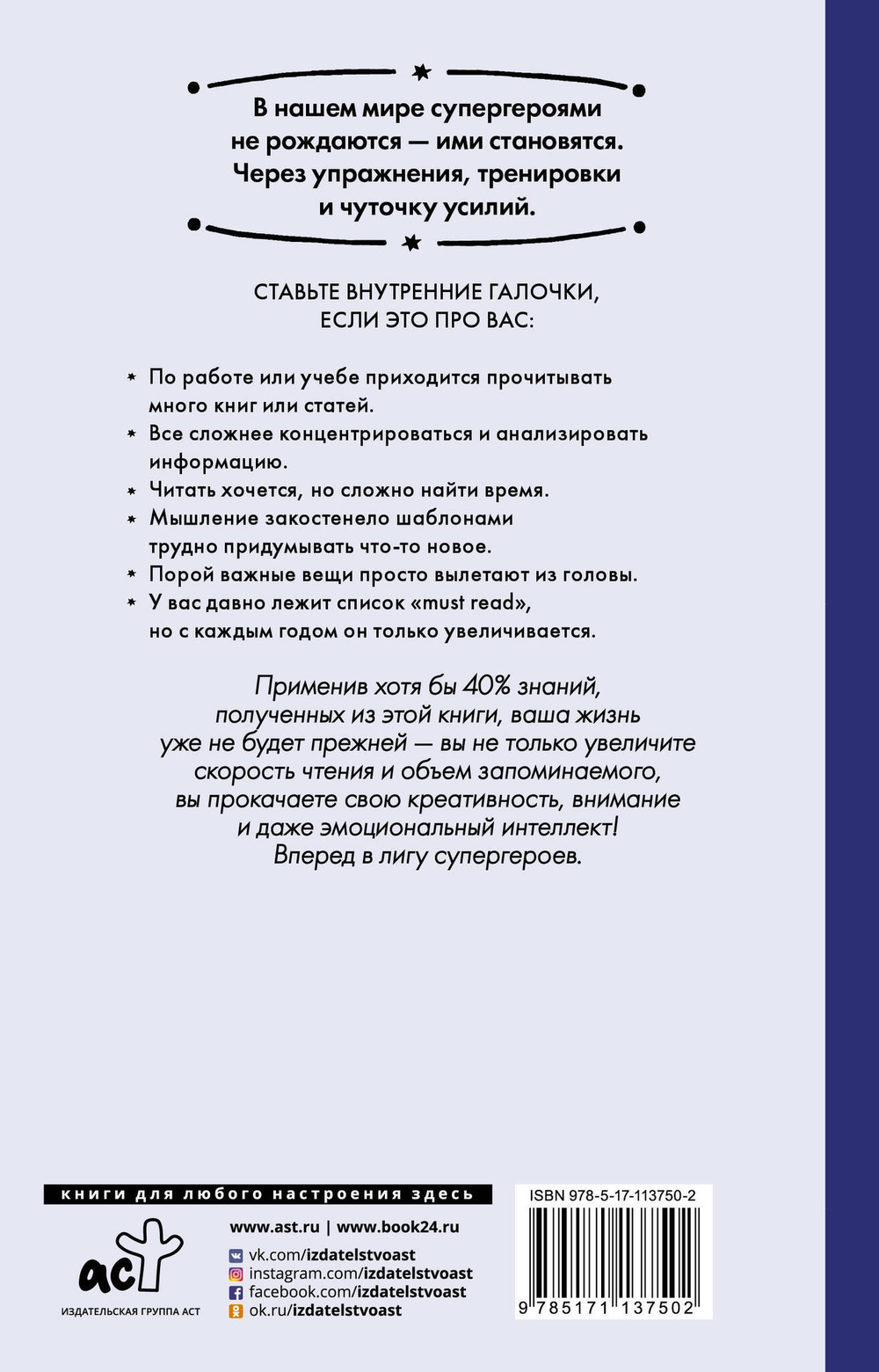 Скорочтение и другие суперспособности