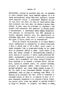 Творения блаженного Иеронима Стридонского. Часть 3 | Иероним