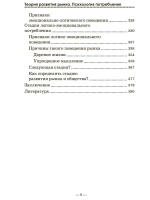 Теория развития рынка. Психология потребления