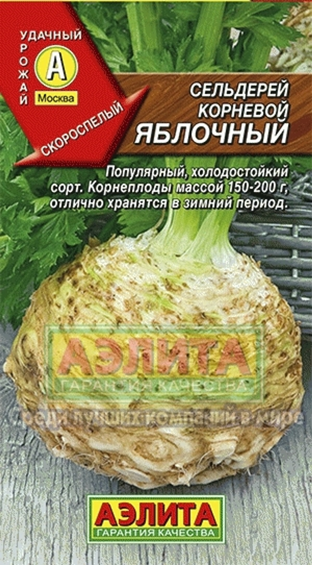 Сельдерей Яблочный корневой Аэлита