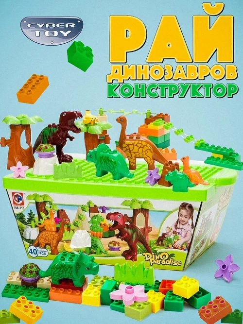 Конструктор для малышей с ящиком для хранения «Рай динозавров» 40 деталей