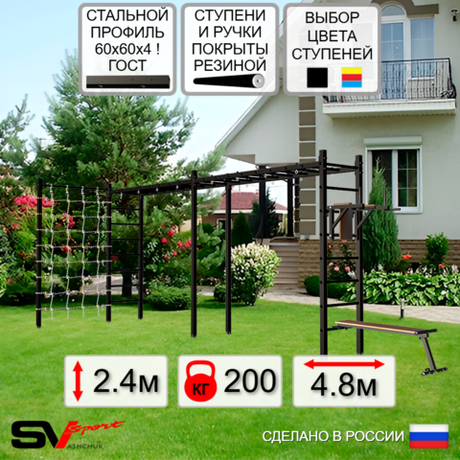 Уличная шведская стенка Sv Sport рукоход х 2 с комплектом турник прямой У54644 (Брусья/Скамья/Сетка)
