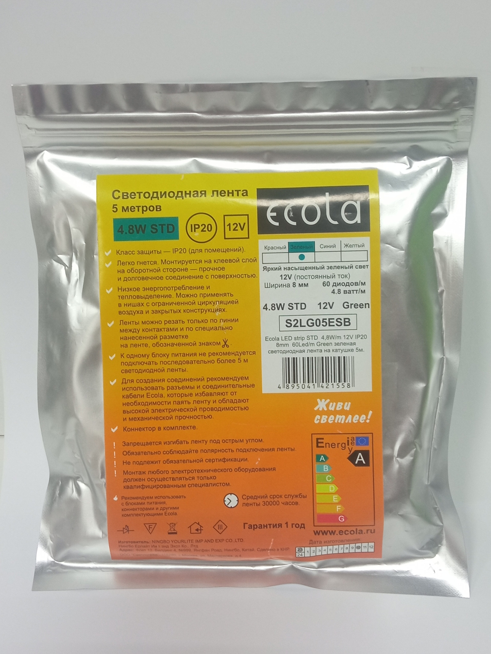 Светодиодная лента Ecola 4.8W/12v/8mm Зеленый (5м./уп)