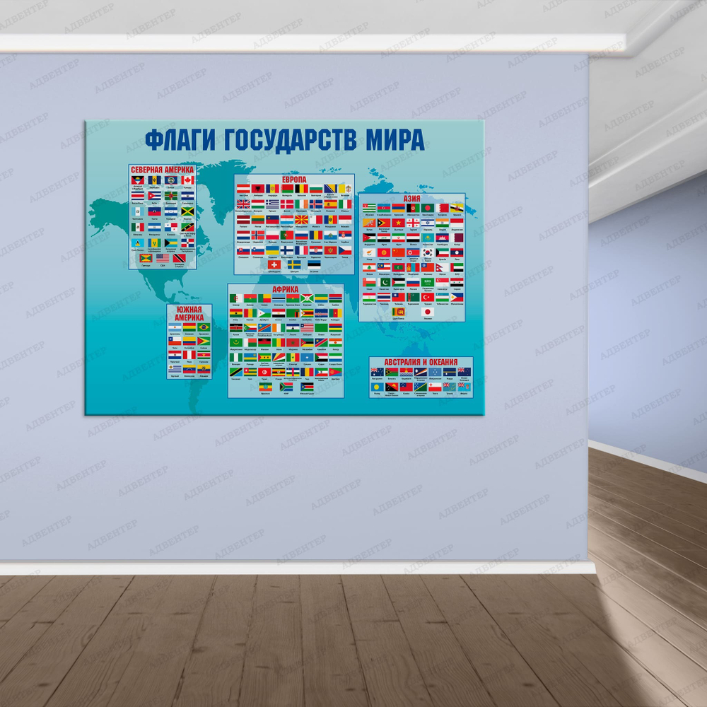 Стенд Флаги государств мира 1144
