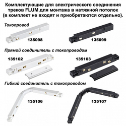 Коннектор Novotech 135133