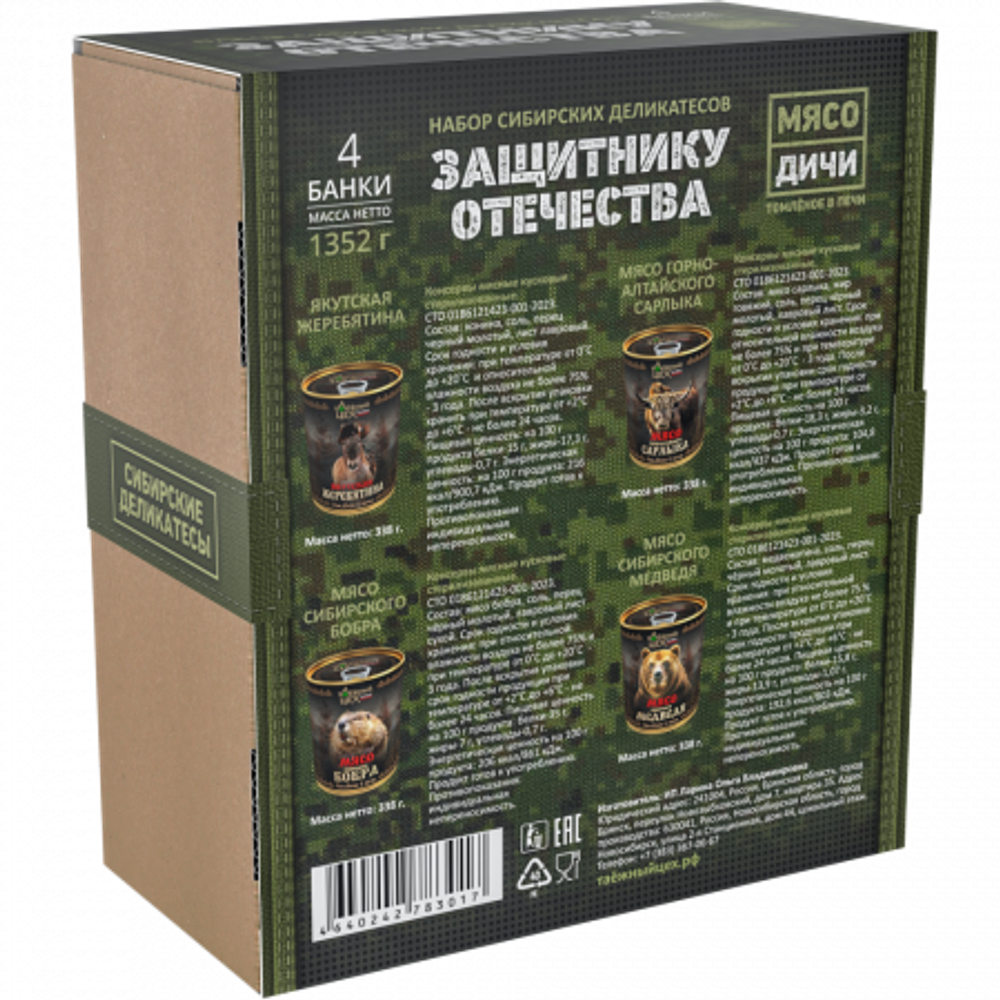 Набор Mix №14 (Медведь, Бобр, Жеребятина, Сарлык) ТЦ