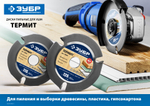 ЗУБР Термит, 115 х 22.2 мм, 3 резца, для УШМ, пильный диск по дереву, Профессионал (36857-115)