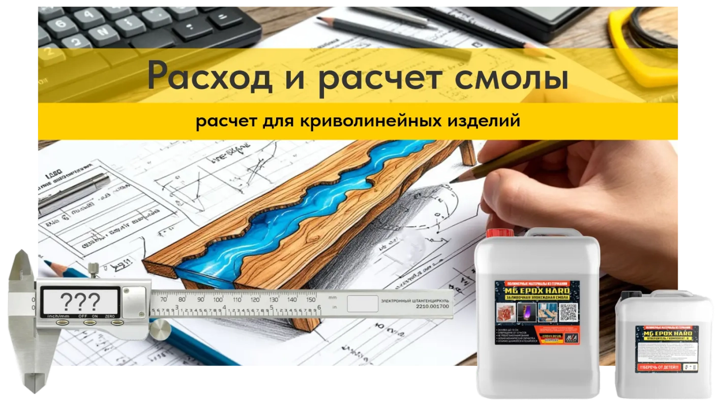 Уникальный калькулятор расчета смолы для слэбов