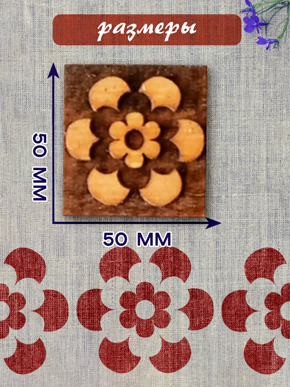 Деревянный штамп 021