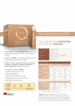 Питьевой коллаген QYRA  кюра с комплексом VERISOL / Collagen QYRA Intensive Care contains VERISOL 21шт по 25 мл германия