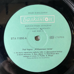 Винтажная виниловая пластинка LP Ray Charles, Selected Songs (Hit The Road Jack, Georgia On My Mind) (Болгария 1988)