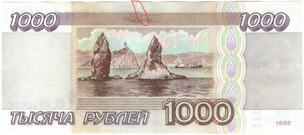 1000 рублей 1995 года БК 6948416(есть надрыв)