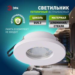 Встраиваемый светильник влагозащищенный ЭРА WR3 WH под лампу MR16 GU5.3 IP44 белый | Влагозащищенные встраиваемые светильники