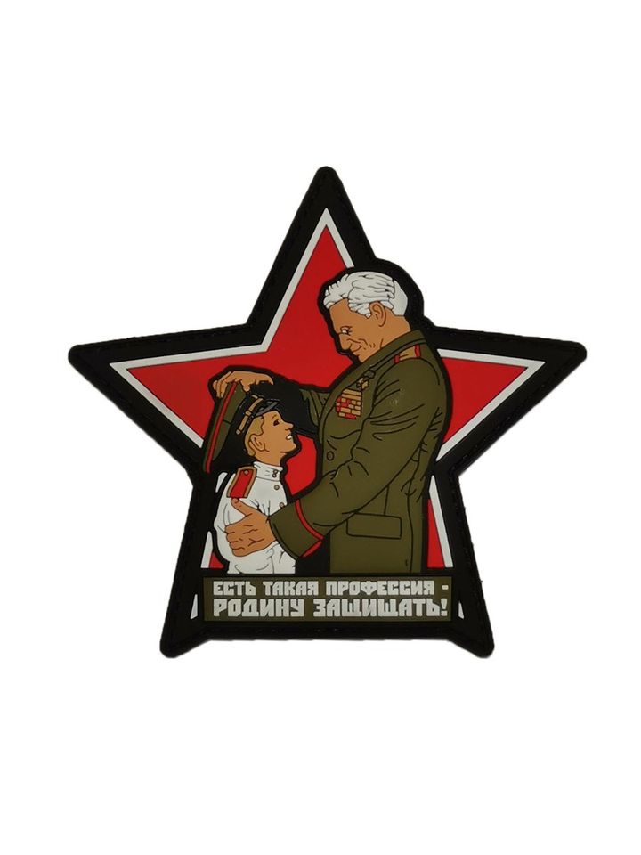 Патч ПВХ Есть такая профессия