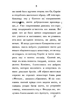 Историческое описание Московского Симонова монастыря | Пассек Вадим Васильевич