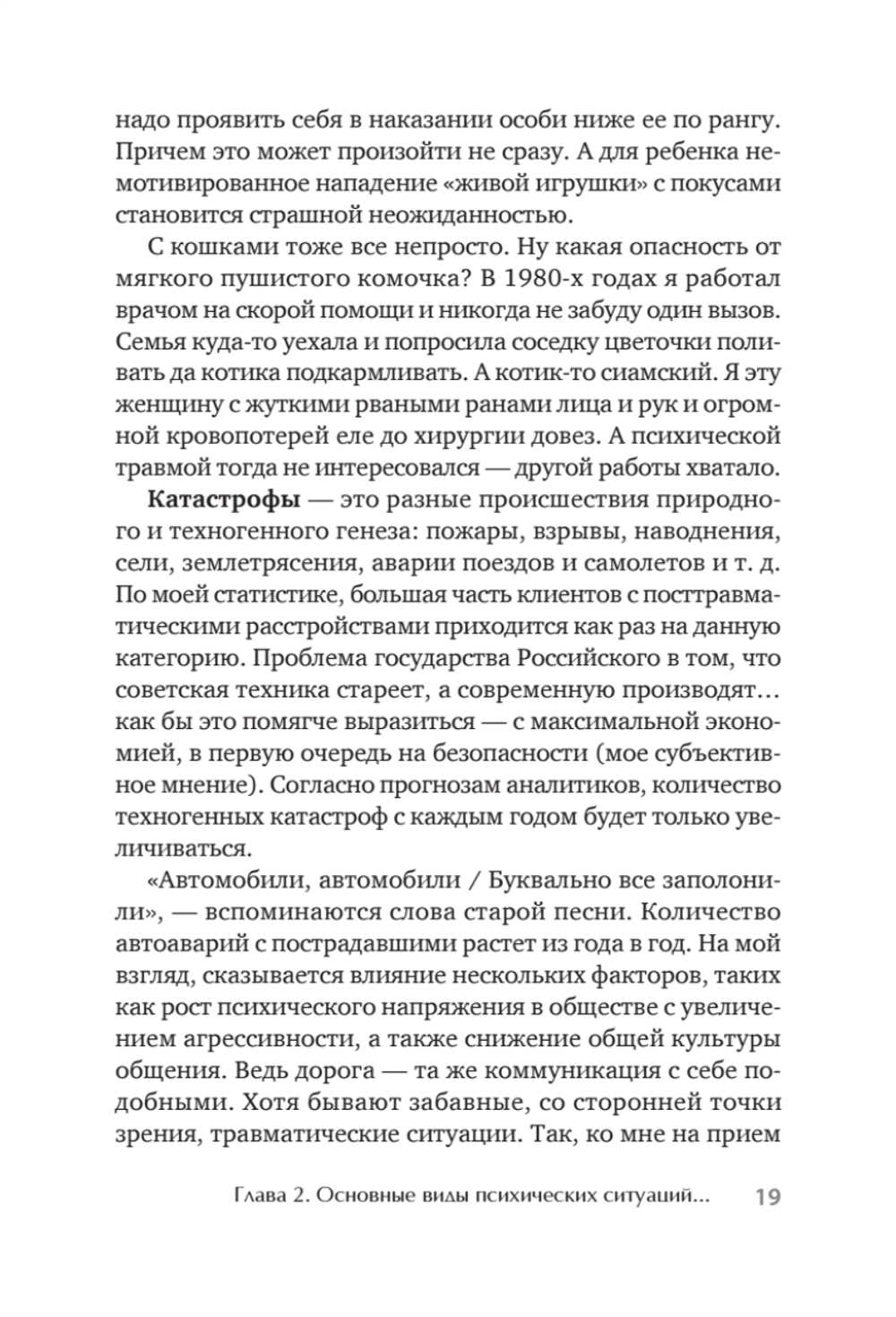 Психотерапия ПТСР у комбатантов