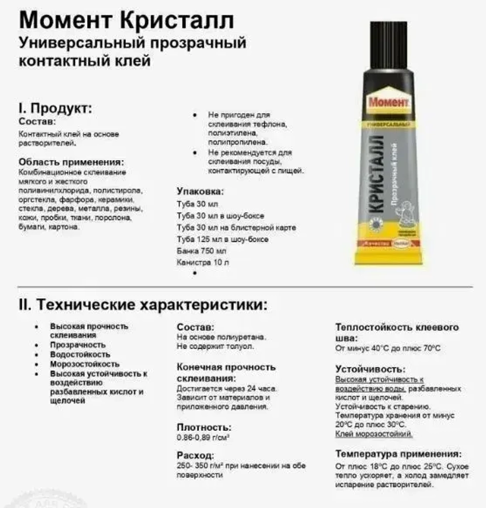 Момент Клей хозяйственный 125 мл 130 г, 1 шт.