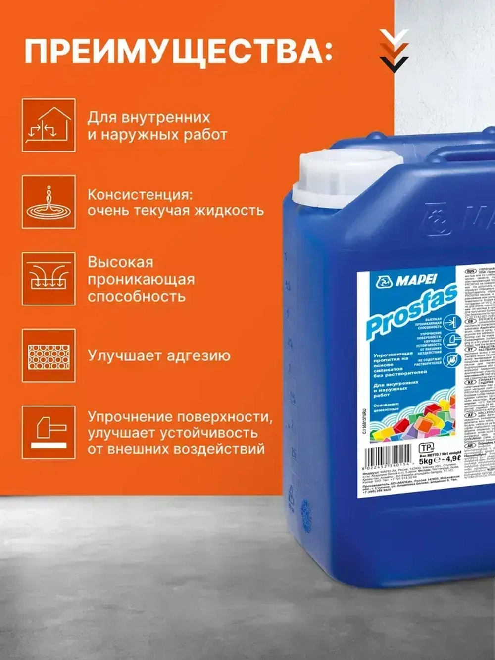 Укрепляющая пропитка для стяжки MAPEI Prosfas, 5 кг