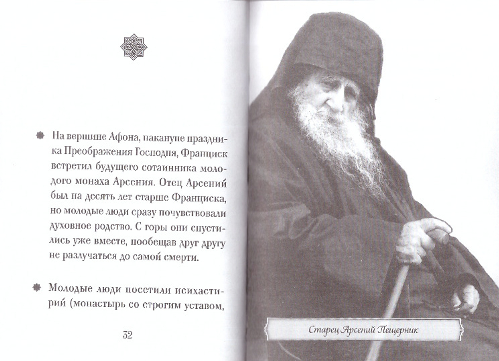 Преподобный Иосиф Исихаст. Серия "Люди Божии"