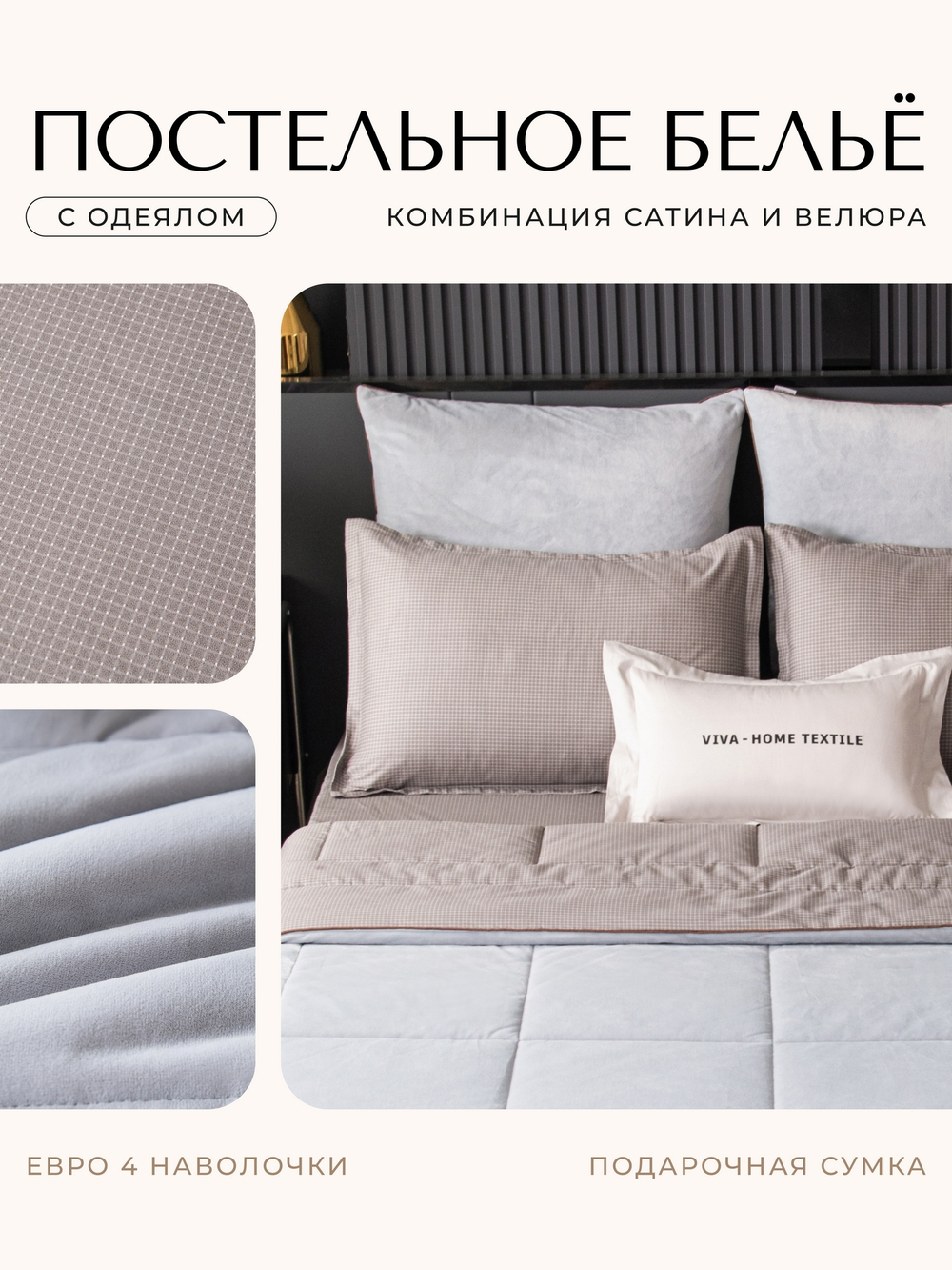 КПБ Сатин Velouria Luxe с Одеялом VL008, Евро, 4 наволочки
