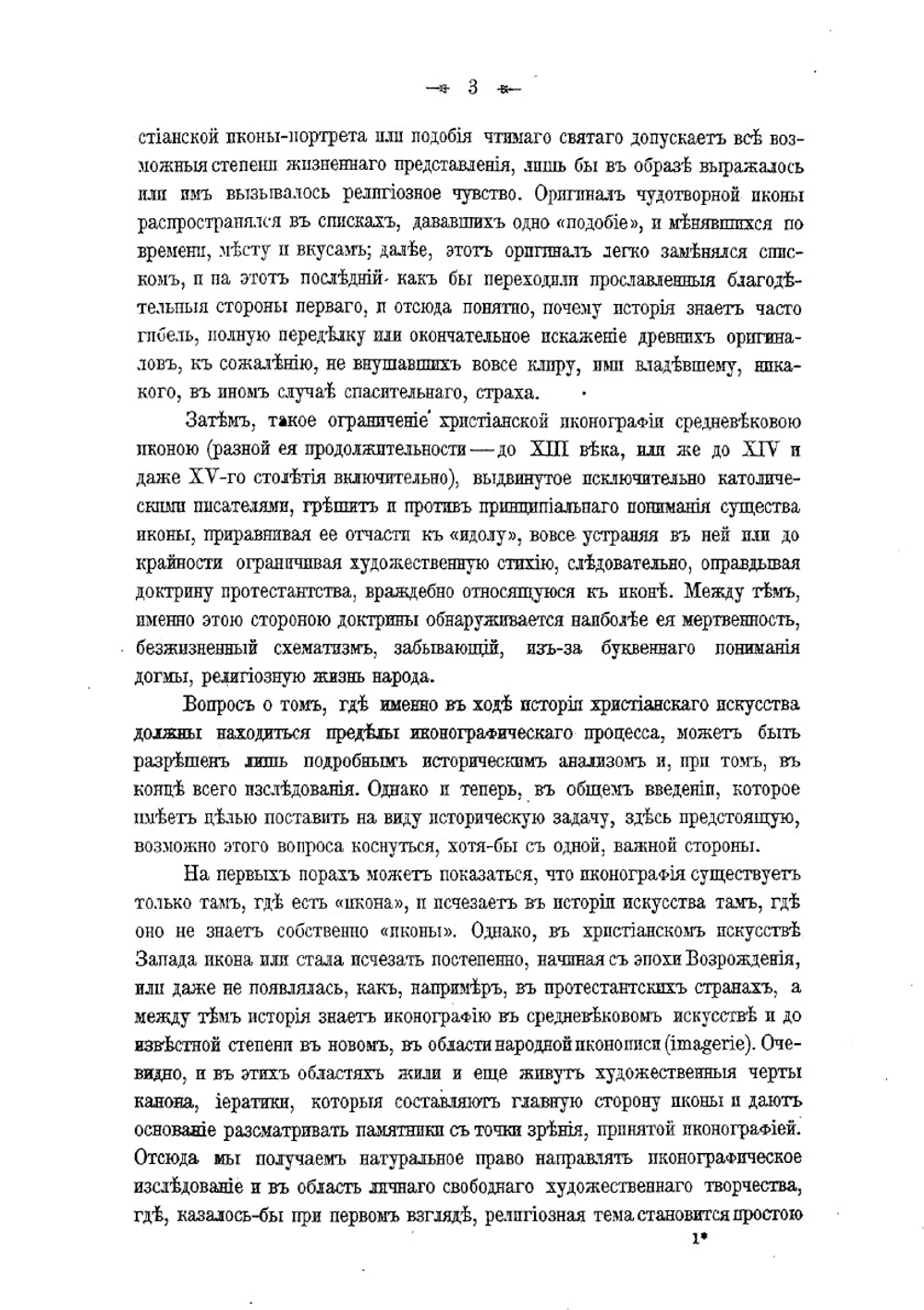 Иконография Богоматери | Кондаков Hикодим Павлович