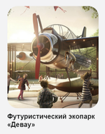 Жилой Комплекс "ЛЕГЕНДЫ ДЕВАУ" Комфорт-класс г. Калининград, ул. Пригородная