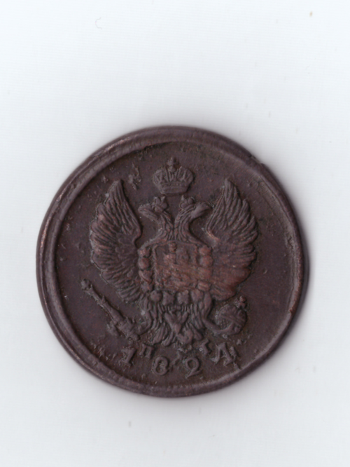 2 копейки 1824 ЕМ