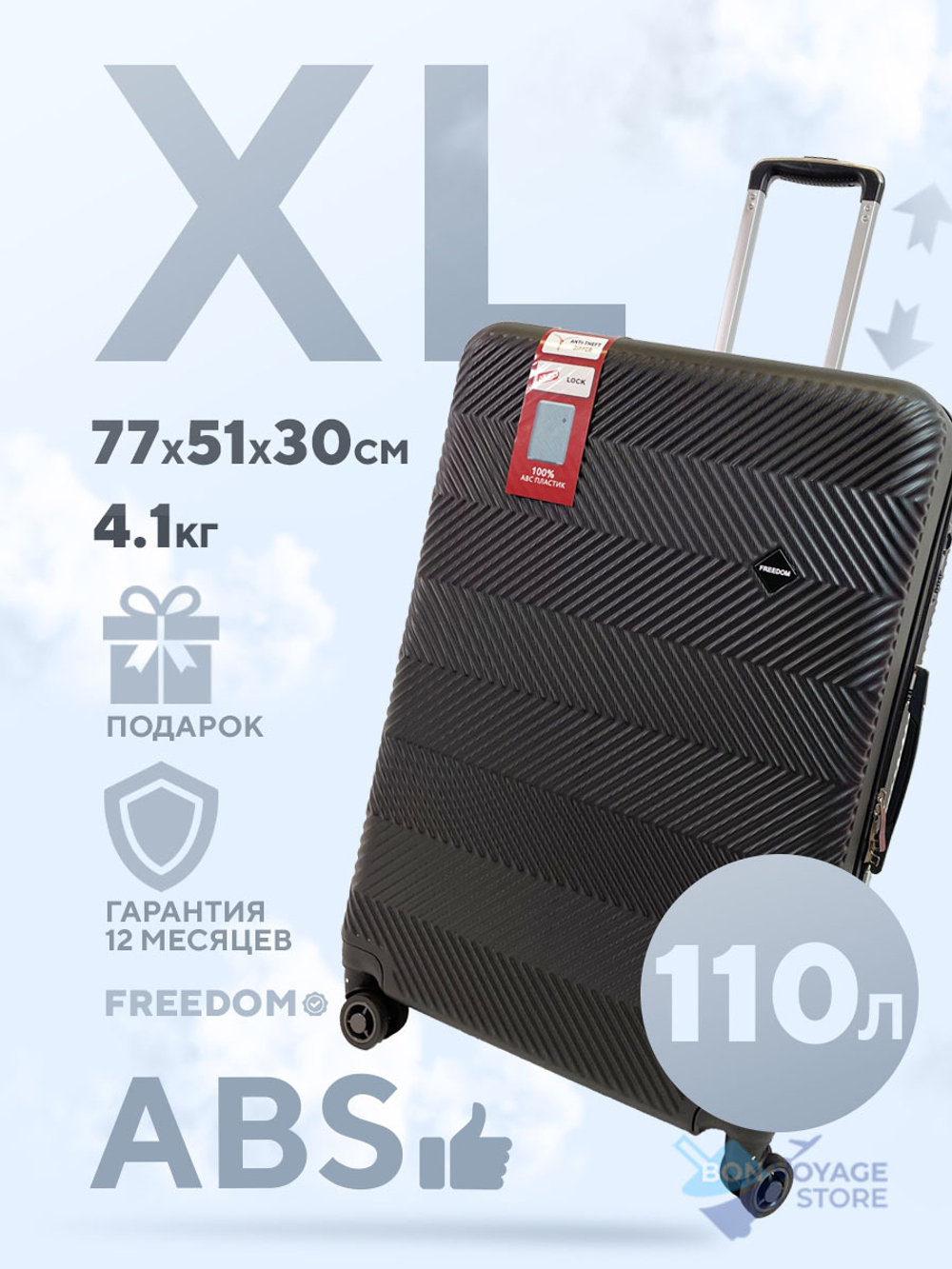 Большой чемодан Freedom Model Four, Черный, XL