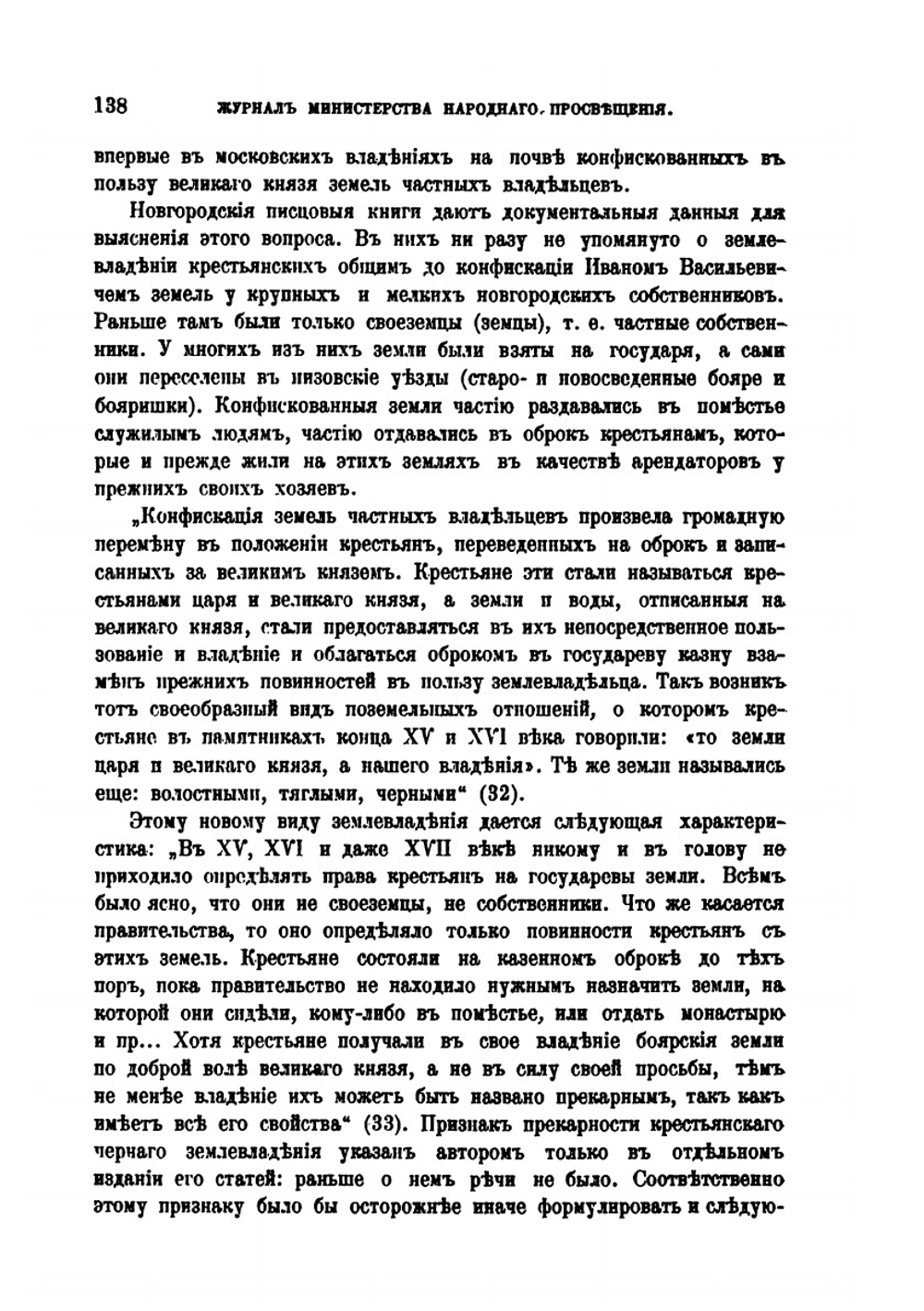 Древности русского права. Том 3. Землевладение. Тягло. Порядок обложения | М. А. Дьяконов