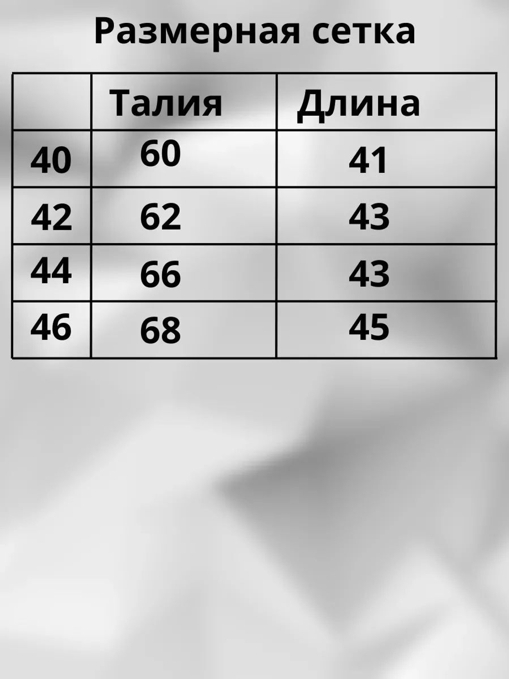 Шорты трикотажные с высокой посадкой