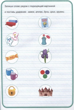 Тренажер по чистописанию "Учимся писать грамотно"