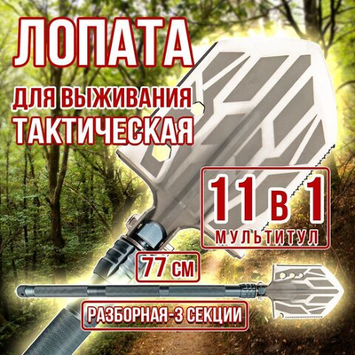 Лопата складная многофункциональная туристическая саперная автомобильная в чехле
