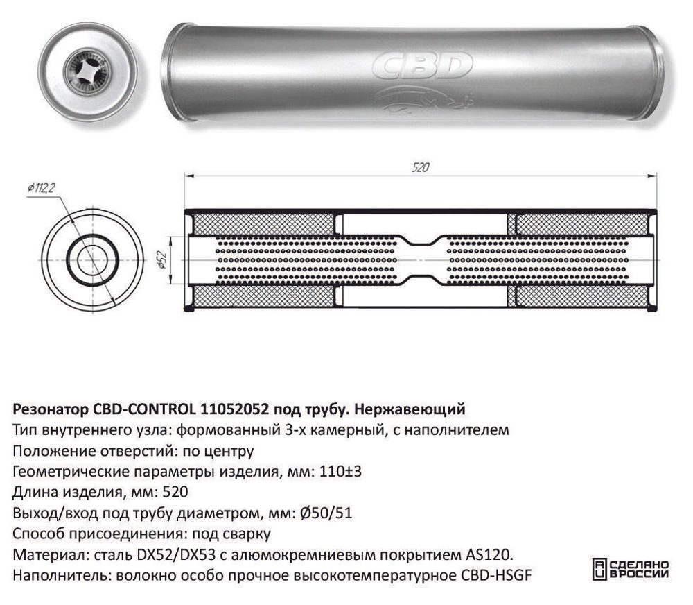 Резонатор под трубу D50 под сварку. Нержавеющий CBD420010