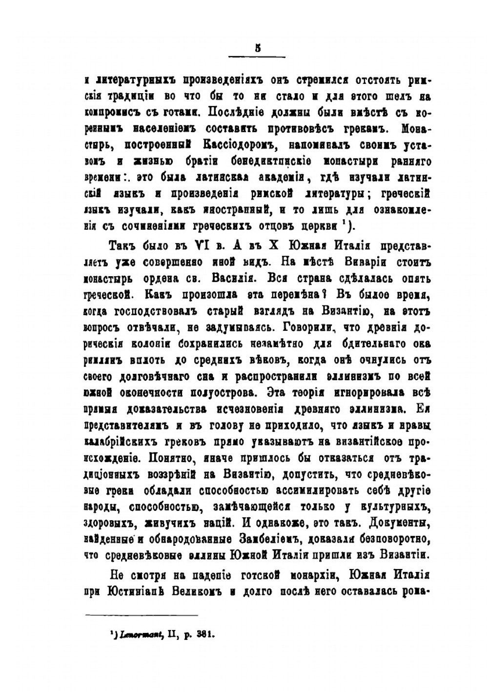Византийцы в Южной Италии в IX и X вв. Очерк из истории византийской культуры | М.И. Брун