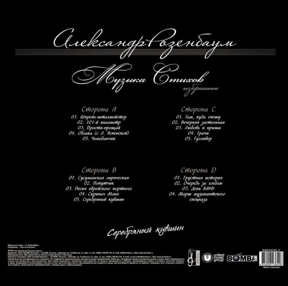 Александр Розенбаум - Серебряный Кувшин (2xLP) Новая запечатанная виниловая пластинка + ПОДАРОК
