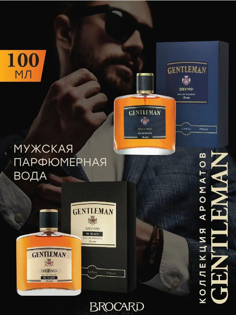 Туалетная вода для мужчин "GENTLEMAN" 100мл Россия