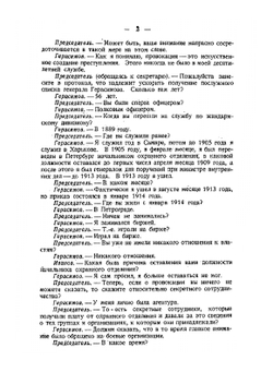 Падение царского режима. Том 3 | П.Е. Щеголев