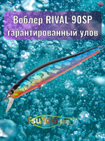 Воблер TsuYoki RIVAL SR 90SP 014R