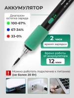 Аккумуляторный беспроводной Паяльник 15 Вт, 9 предметов