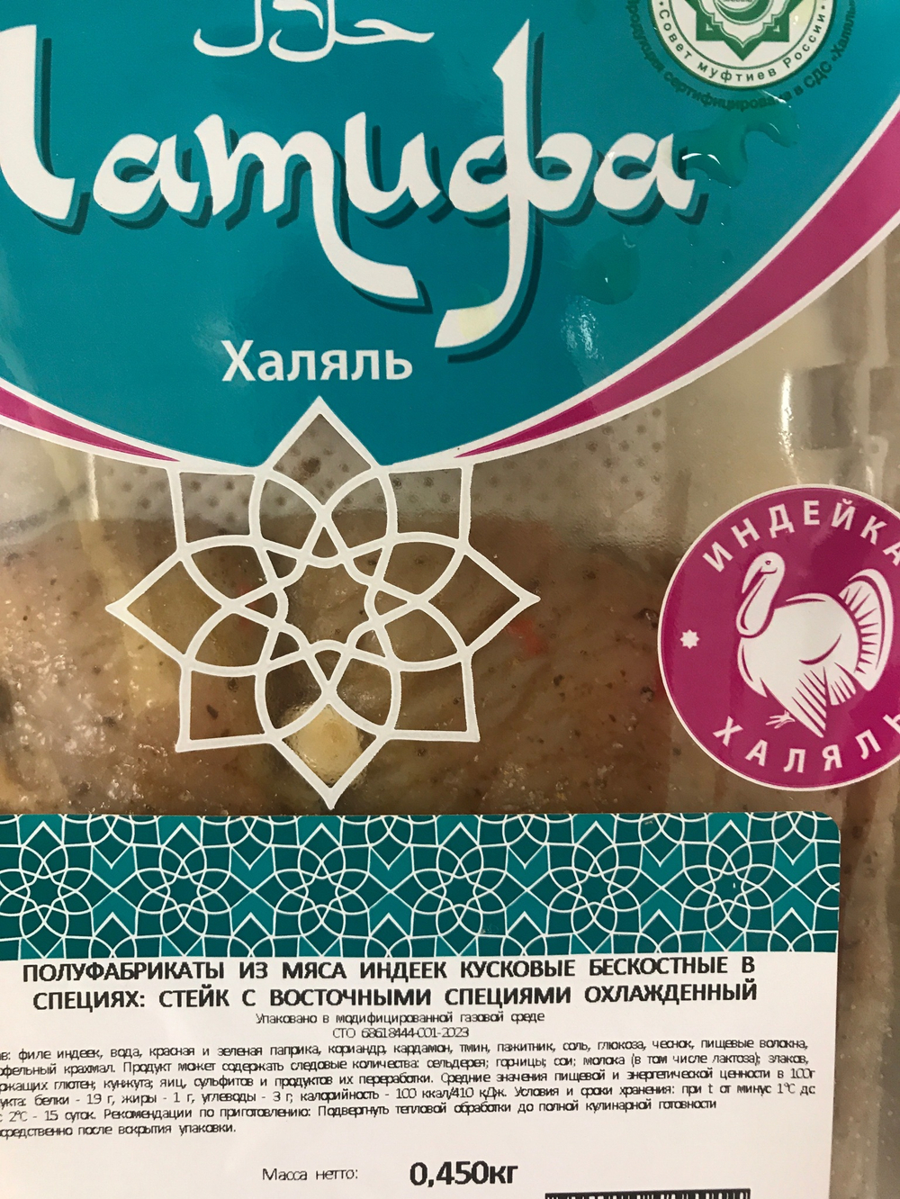 Стейк с восточными специями халяль из мяса индейки